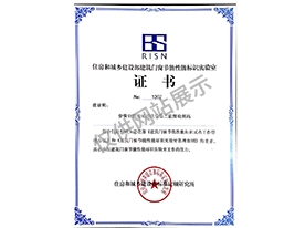 住房和城鄉(xiāng)建設(shè)部門窗節(jié)能性能標(biāo)識(shí)實(shí)驗(yàn)室證書