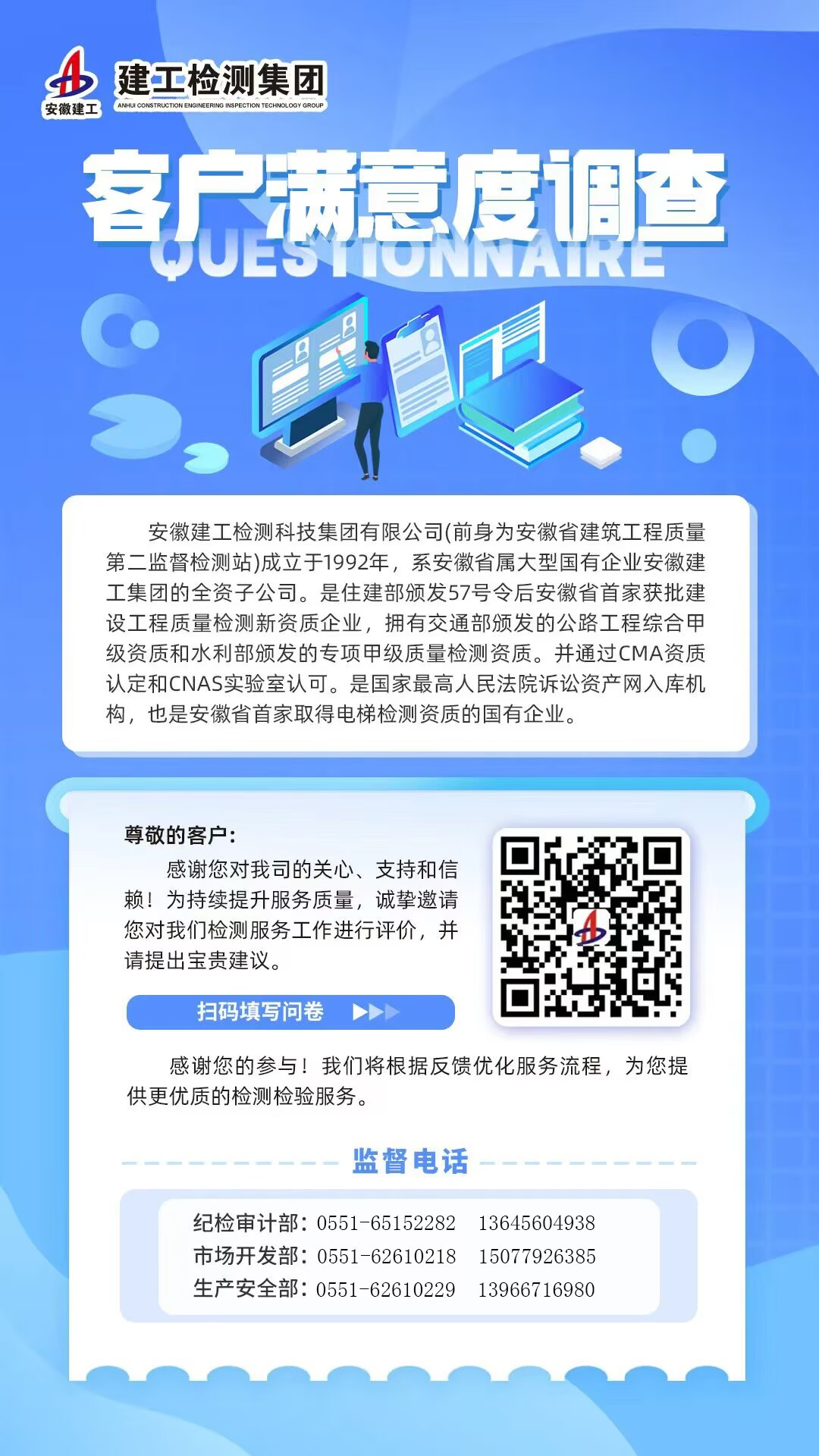 客戶(hù)滿(mǎn)意度調(diào)查